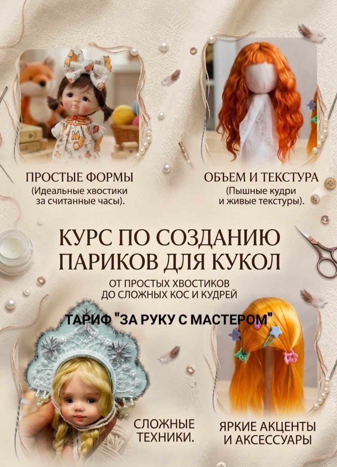 Тариф За руку с мастером